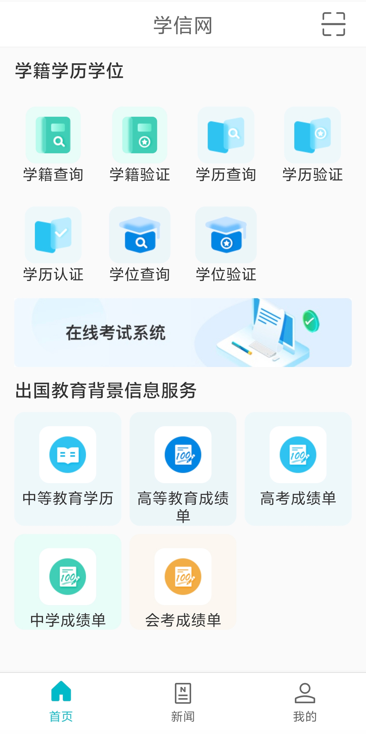 学信网
